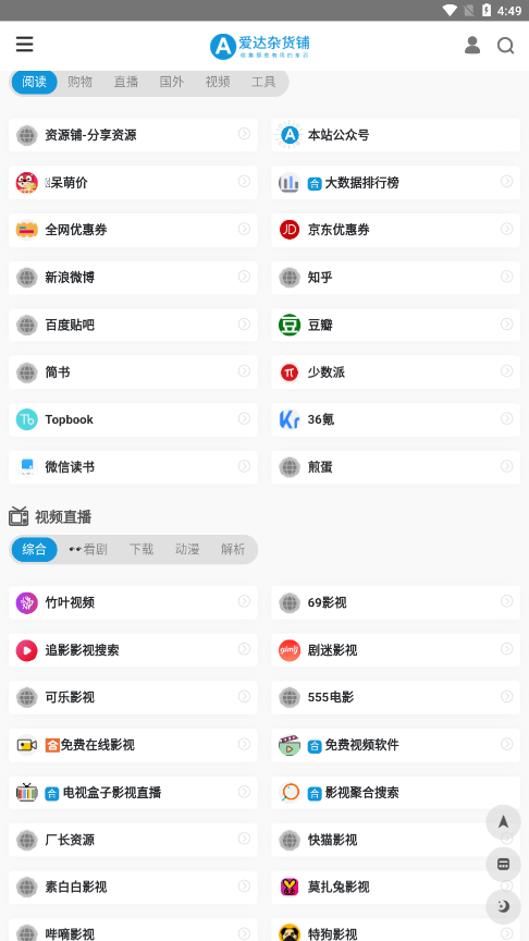 爱达杂货铺官方版