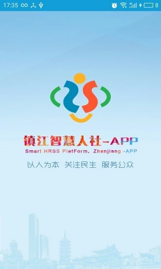 智慧人社