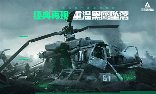 三角洲行动国服