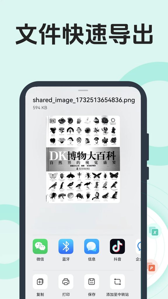 全能扫描王