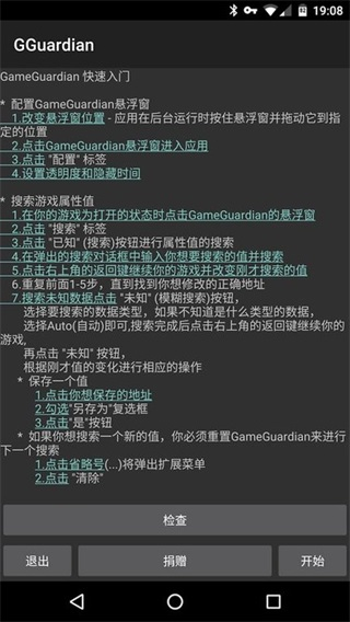 GG修改器手机版