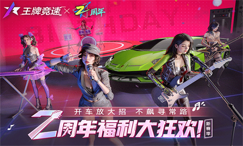 王牌竞速正式服