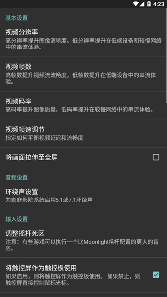 moonlight串流中文版