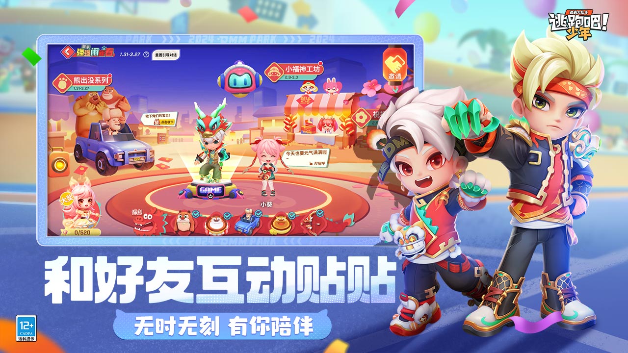 逃跑吧少年