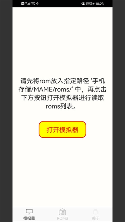 Mame模拟器安卓版