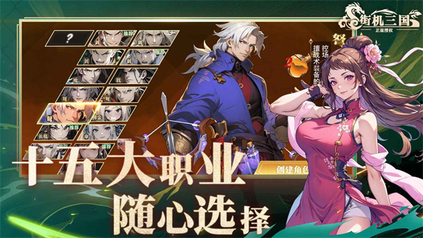 街机三国手机版