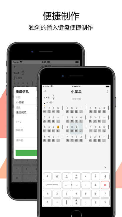 简谱