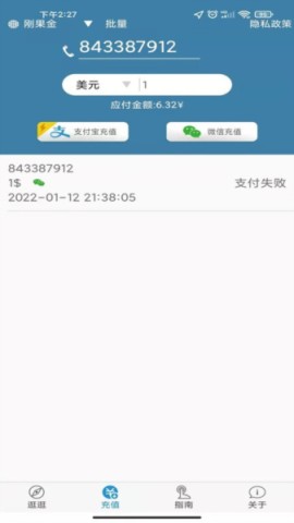海外手机充值