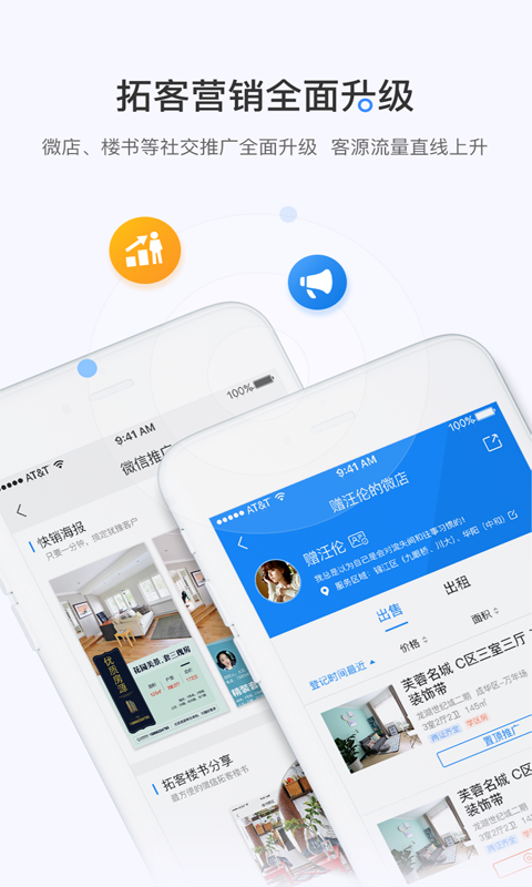 掌上好房通最新版