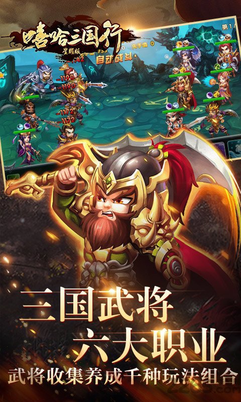 嘻哈三国BT