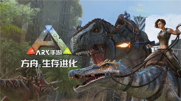 方舟手游重制版