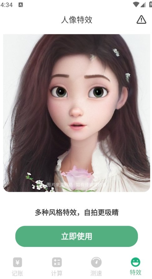 快趣记账