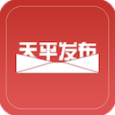 天平发布