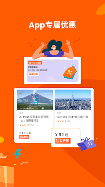 Klook国际版