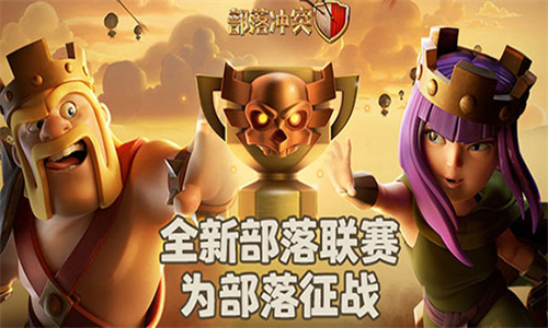 部落冲突360版