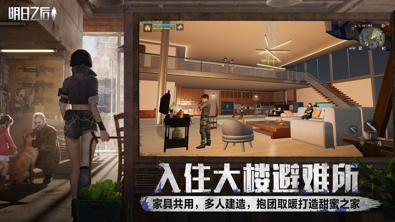 明日之后第一玩家版