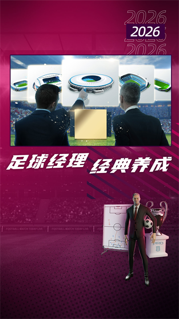 梦幻足球世界手机版