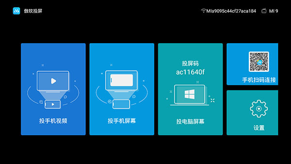 傲软投屏手机版