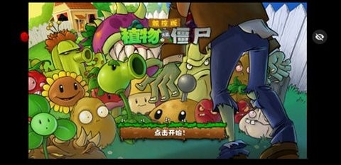植物大战