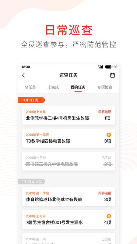 学校安全防控平台app