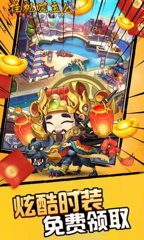 挂机吧主公