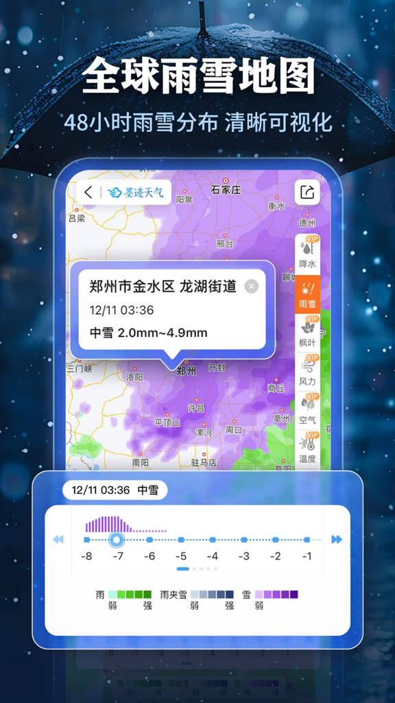 墨迹天气 墨迹天气