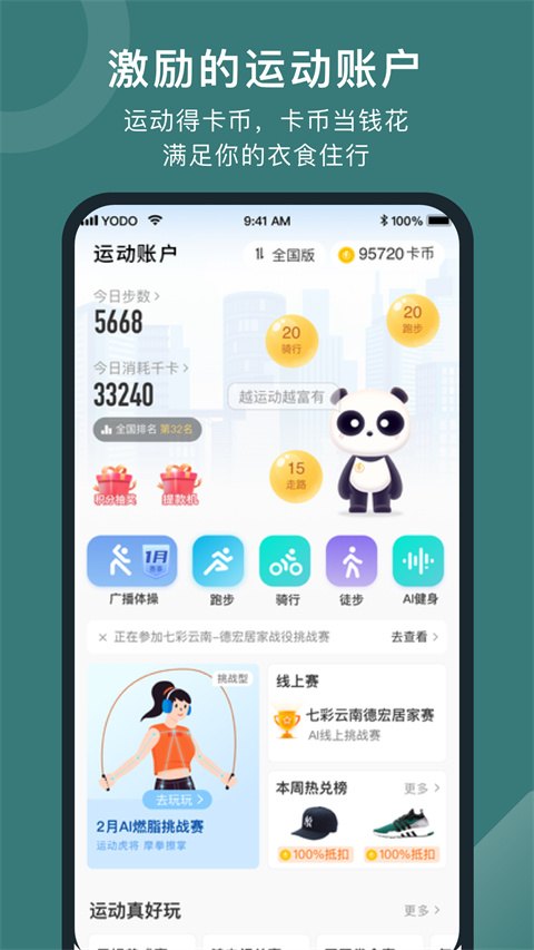 悦动圈 悦动圈