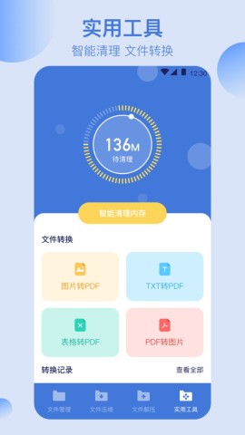 全能文件管理