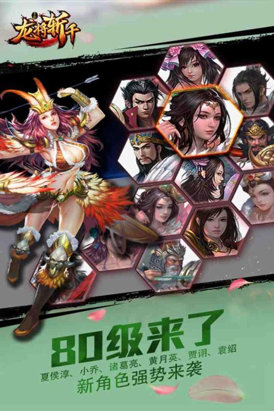 龙将斩千内购破解版