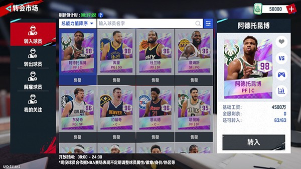 NBA巅峰对决官方版