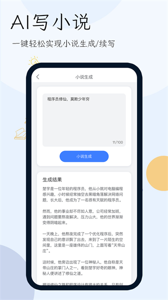 小说生成器 小说生成器