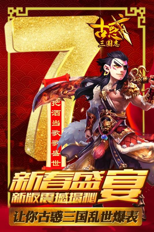 古惑三国志 古惑三国志