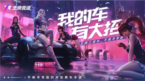 王牌竞速九游版