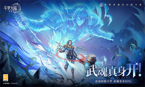 斗罗大陆逆转时空测试服