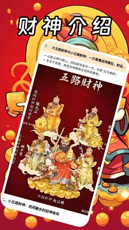 财神好运来
