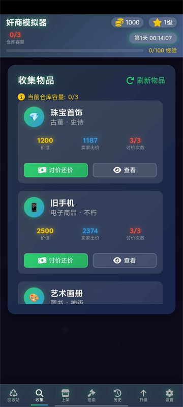 奸商模拟器手机版