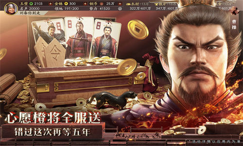 三国志灵犀版