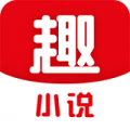 免费趣小说