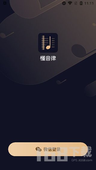 懂音律软件