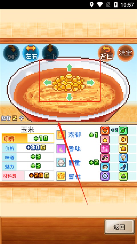 开罗拉面店最新版