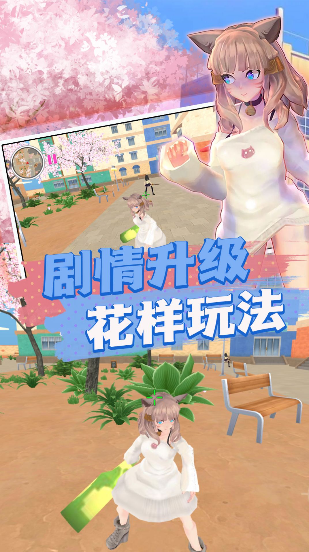 樱花高校彩虹国