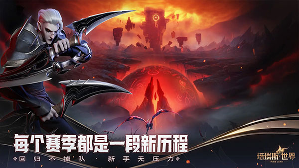 塔瑞斯世界正式版