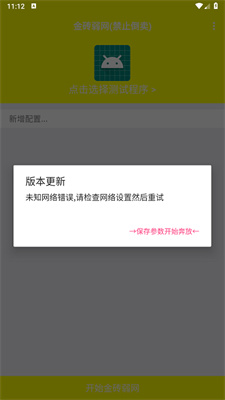 金砖弱网参数