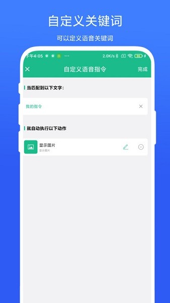 布谷鸟语音助手