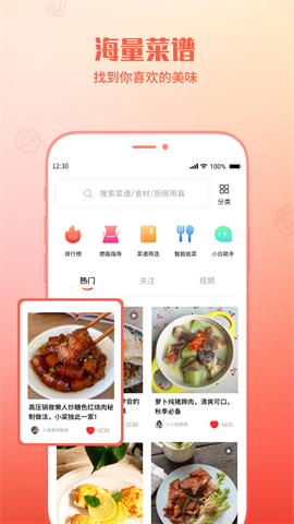 懒人菜谱助手