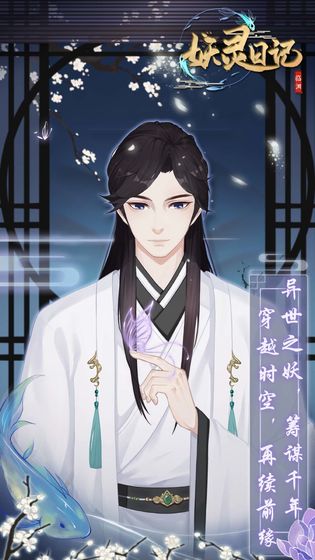 妖灵日记 妖灵日记