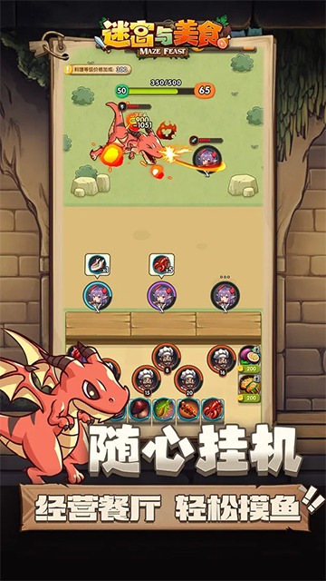 迷宫与美食
