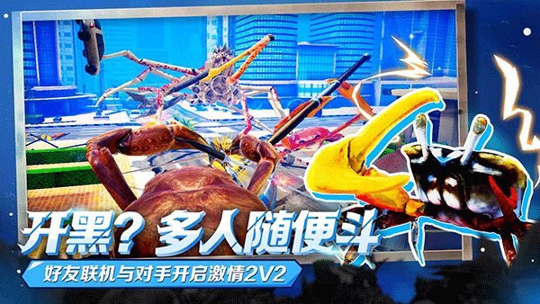 蟹王争霸 蟹王争霸