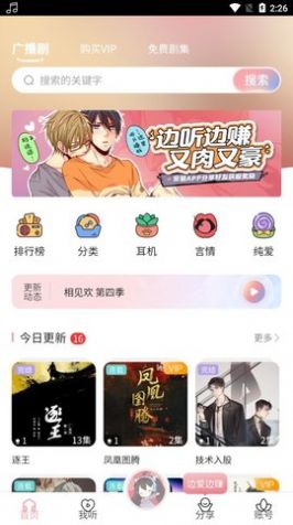 哇塞fm免费收听
