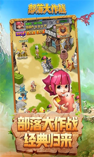 部落大作战安卓版